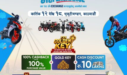 TVS Achhamai Ko Maha Exchange Mela Announced at Bhrikutimandap with Exciting Offers TVS Achhamai Ko Maha Exchange Mela Announced at Bhrikutimandap with Exciting Offers